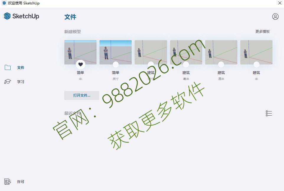 图片[1]-SketchUp（草图大师）2024-东办绿软