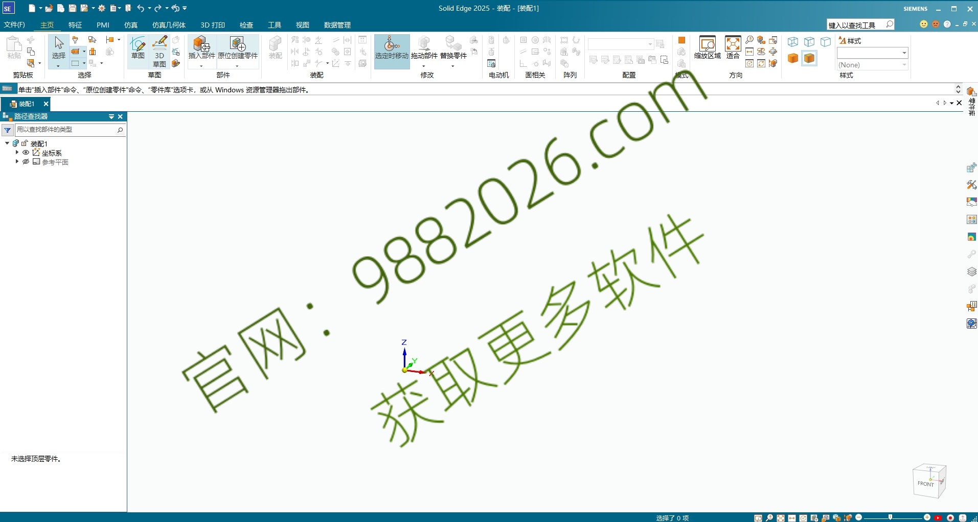 图片[1]-Solid Edge 2025安装教程-东办绿软