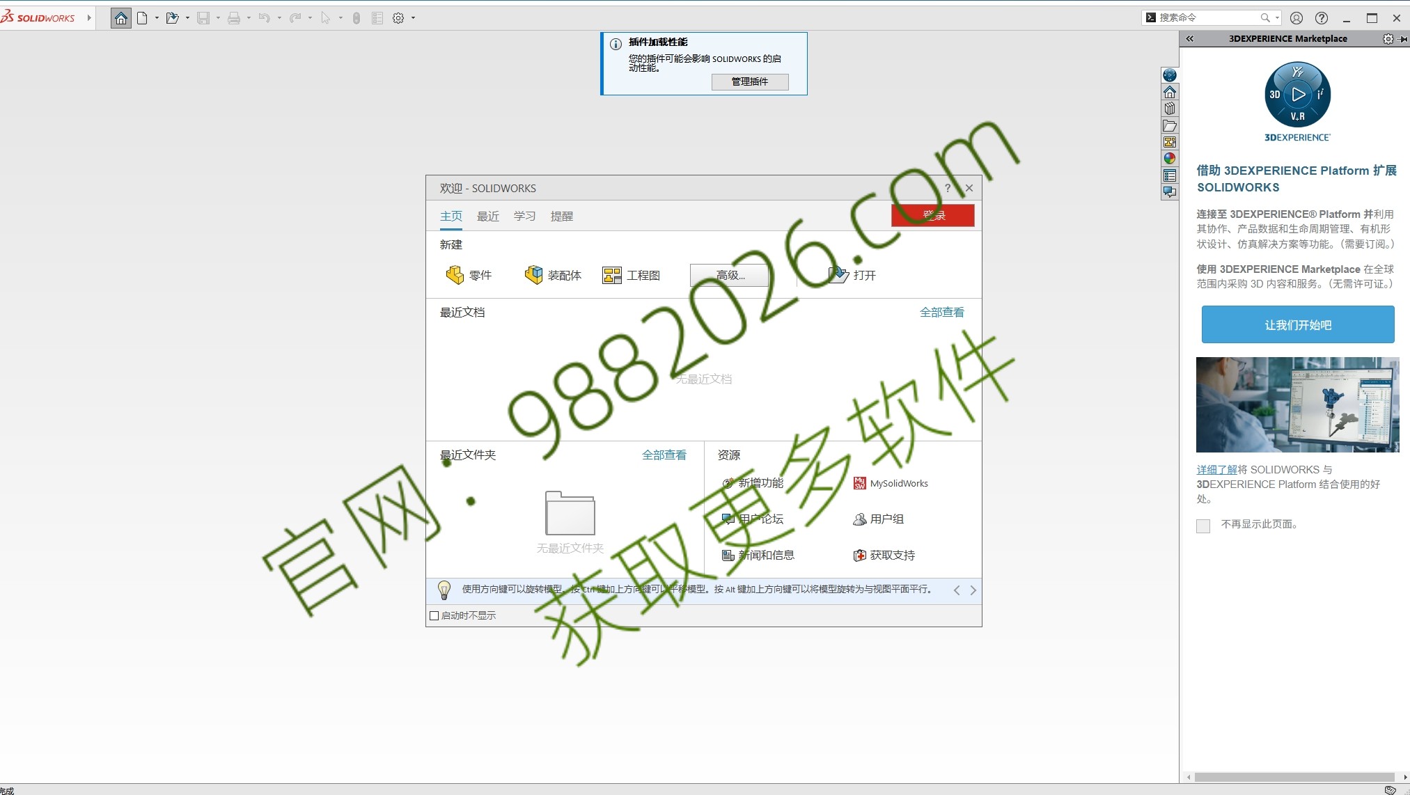 图片[1]-SolidWorks 2025(SP1.2)安装教程-东办绿软