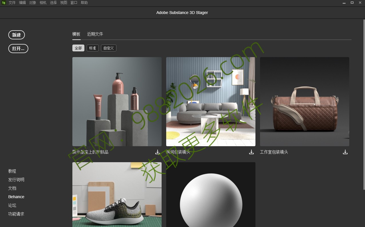 图片[1]-Substance 3D Stager 2021（Sg2021）安装教程-东办绿软