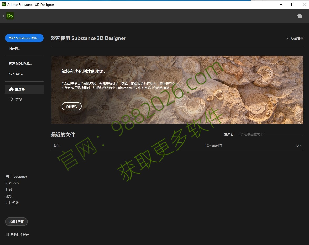 图片[1]-Substance 3D Designer2021（Ds）安装教程-东办绿软