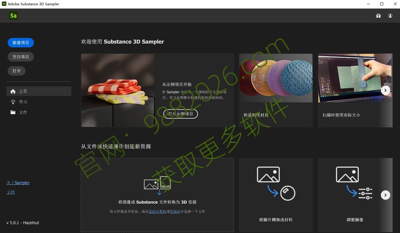 图片[1]-Substance 3D Sampler2021（Sa2021）安装教程-东办绿软