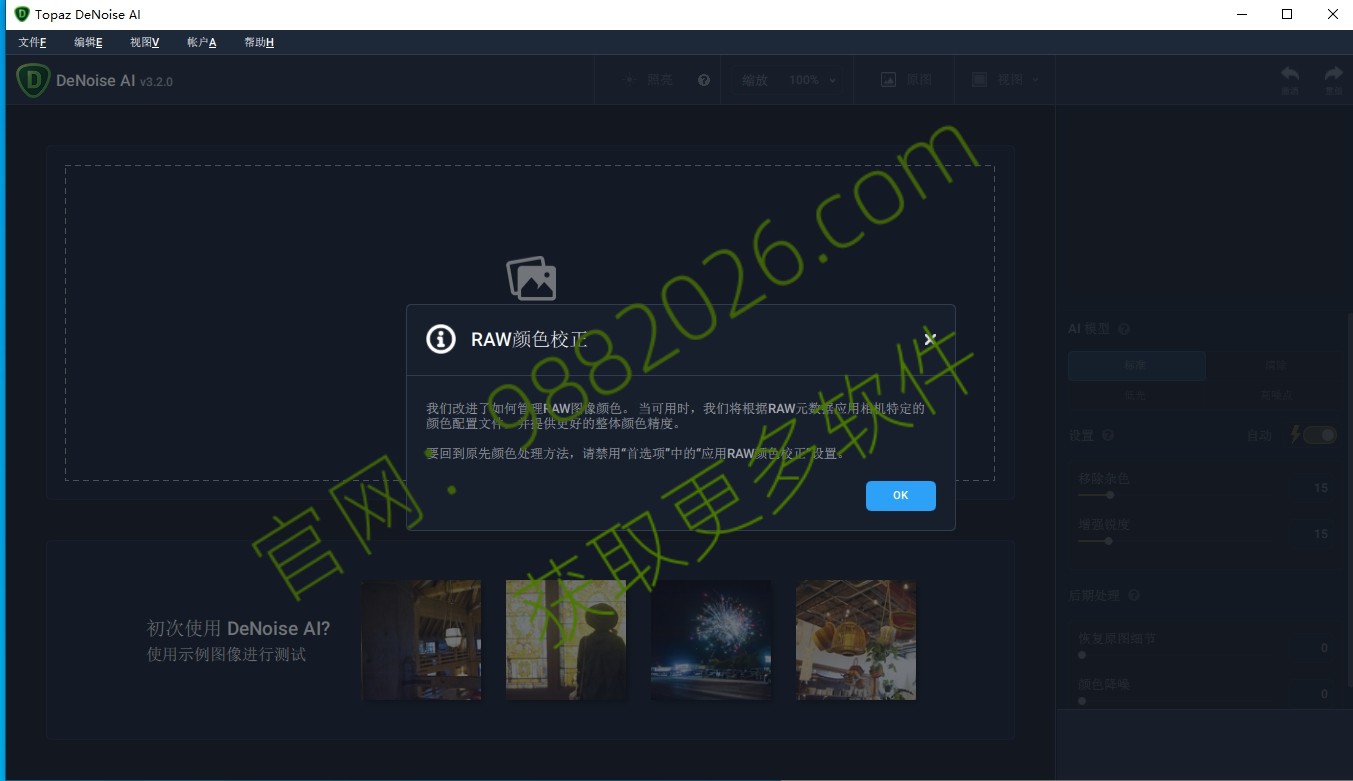 图片[1]-【便携软件】Topaz DeNoise AI v3.7.2汉化版（图像智能降噪） 安装教程(含安装包)-东办绿软