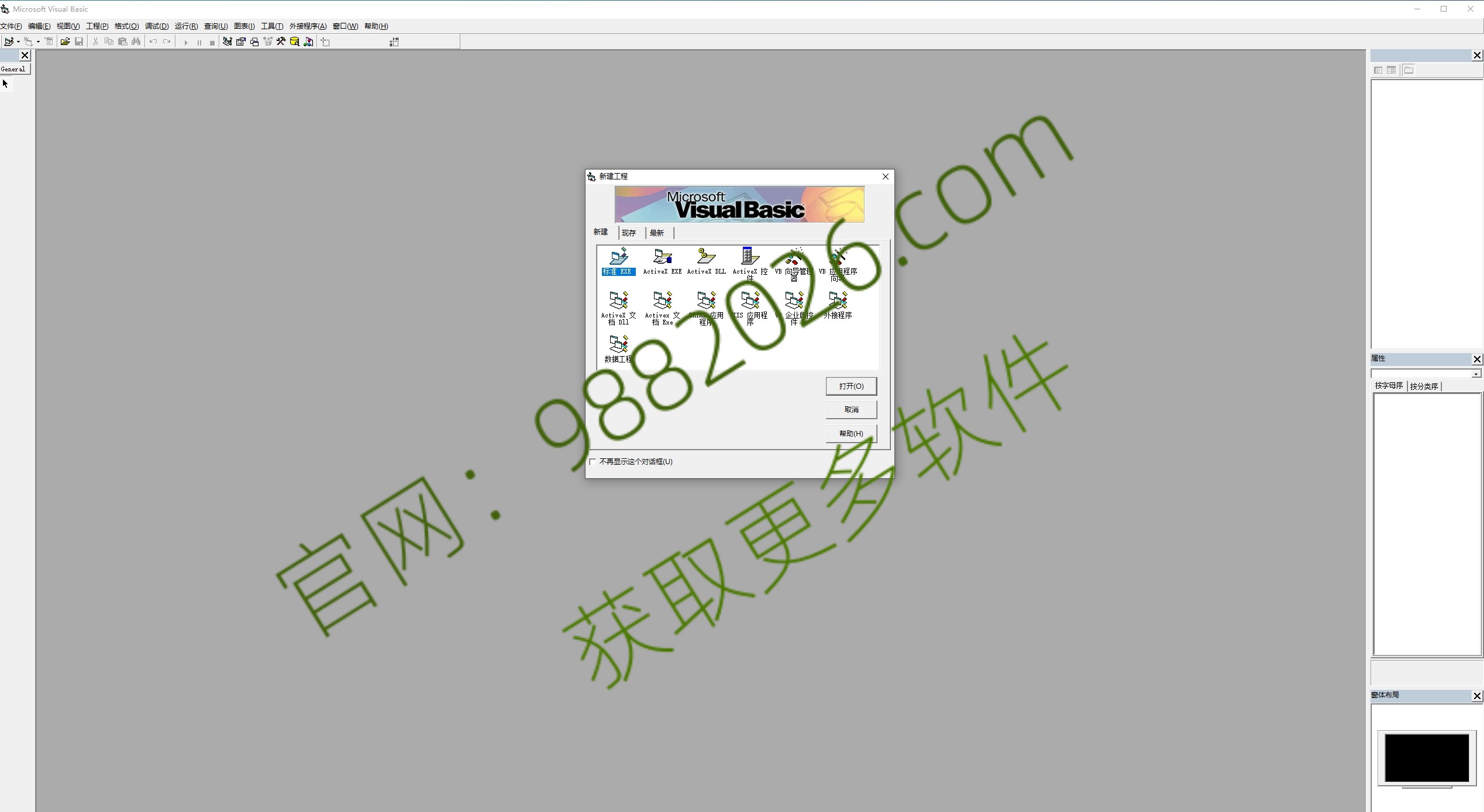图片[1]-Visual Basic（VB）6.0安装教程-东办绿软