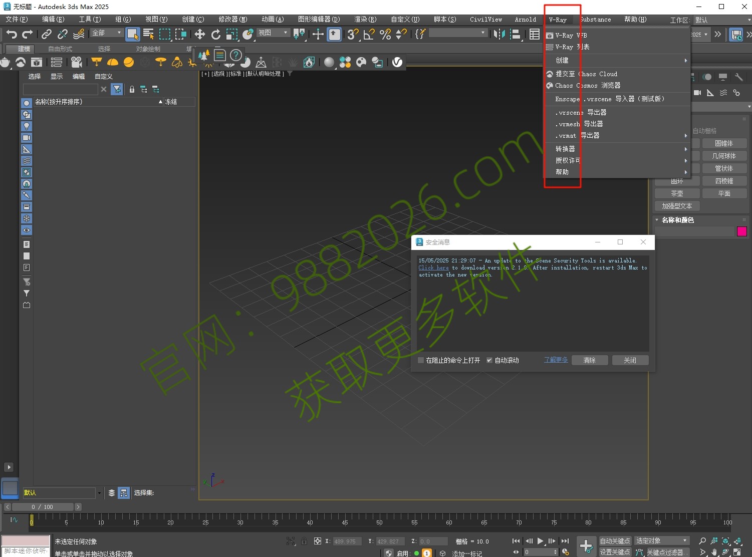 图片[1]-VRay7.0渲染器(支持3ds Max2020-2025)安装教程及下载-东办绿软