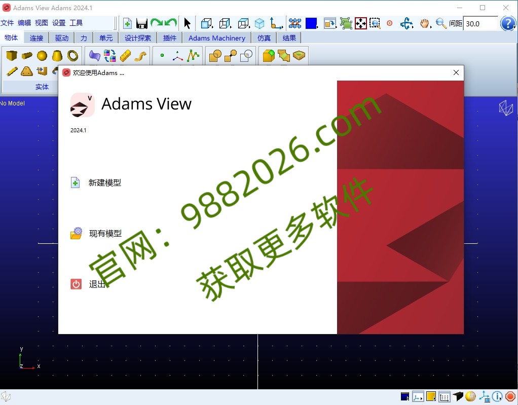 图片[1]-MSC Adams 2024.1中文版-东办绿软