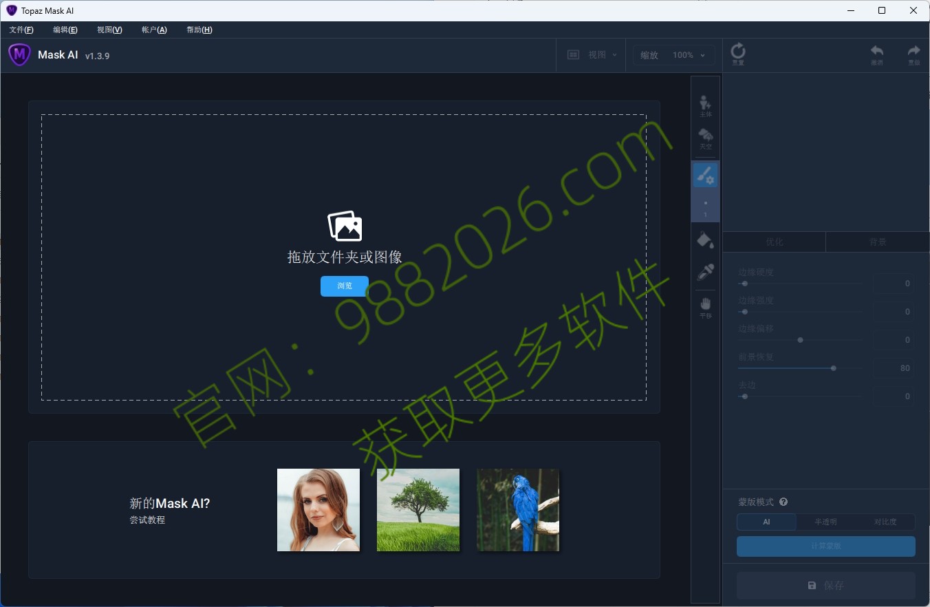 图片[1]-Topaz Mask AI 1.0.5（图像智能抠图） 安装教程-东办绿软