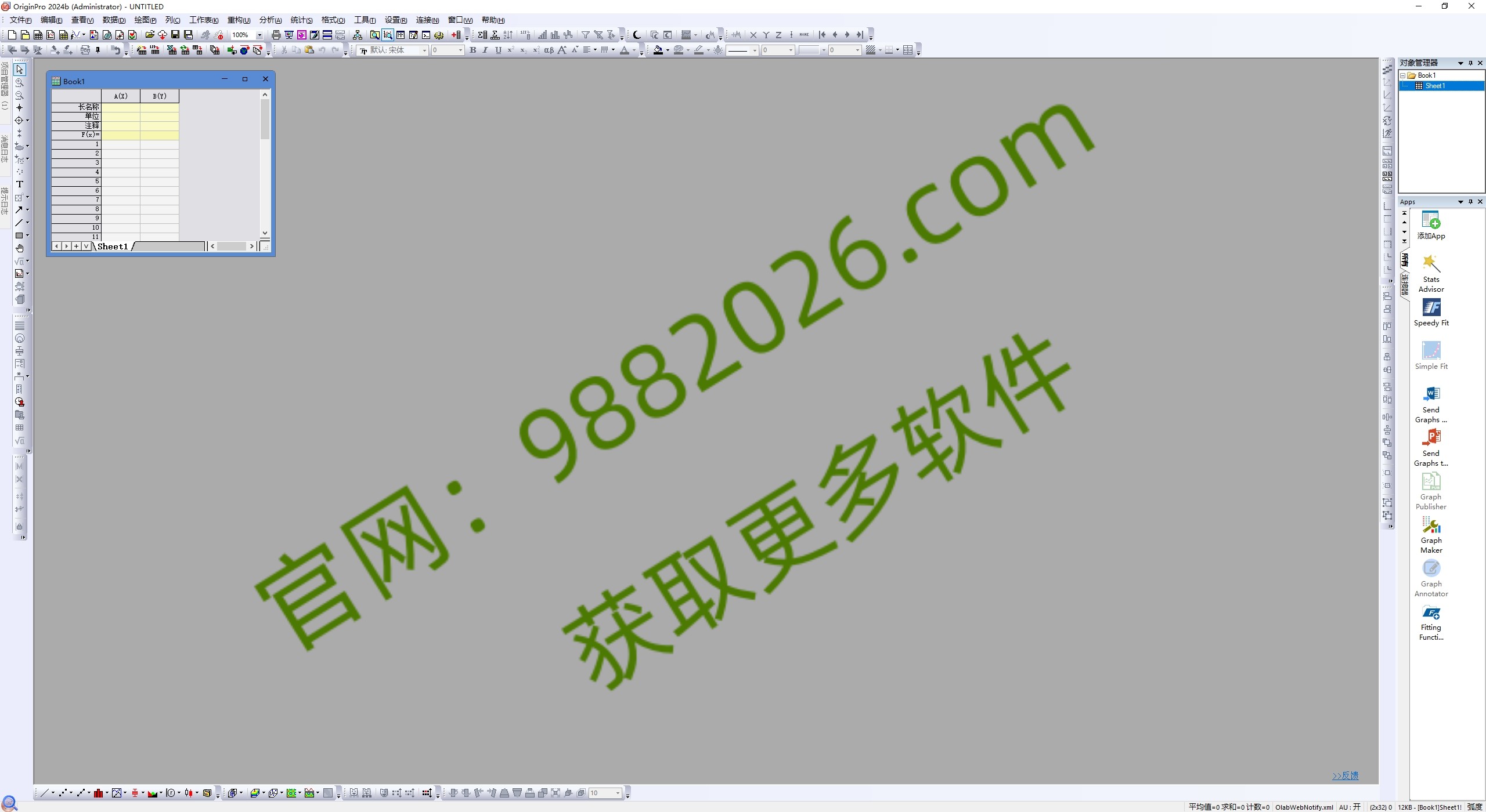 图片[1]-Origin Pro 2024b安装教程及下载-东办绿软
