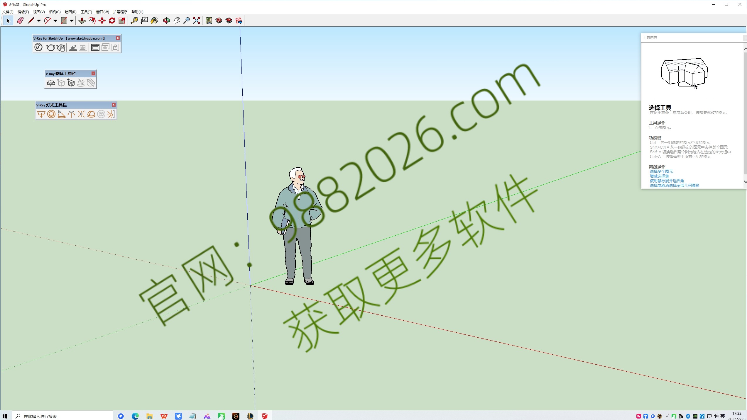 图片[1]-VRay6.1渲染器安装教程（支持SketchUp草图大师2019~2023版本）(含安装包)-东办绿软