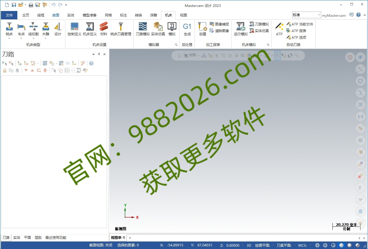 图片[1]-Mastercam 2023安装教程-东办绿软