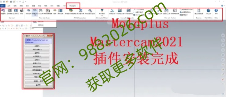 图片[1]-【软件插件】Mastercam2021-Moldplus中文版分模插件-东办绿软