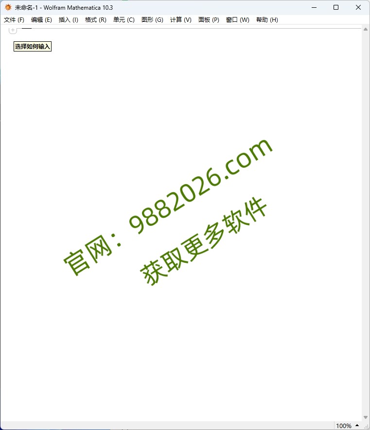 图片[1]-Mathematica 10.3-东办绿软