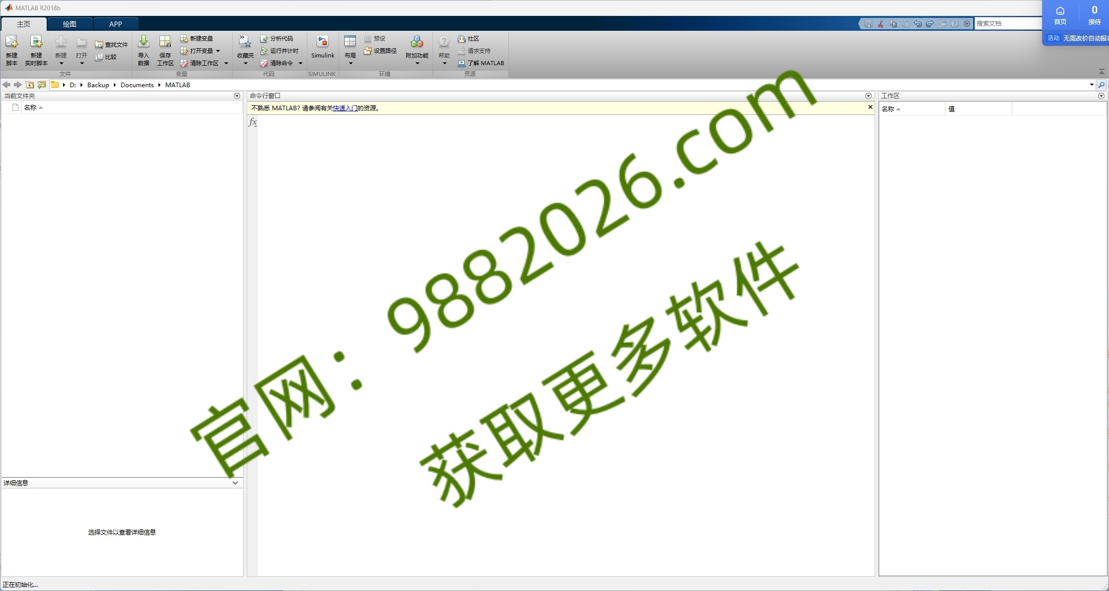 图片[1]-Matlab 2018b-东办绿软
