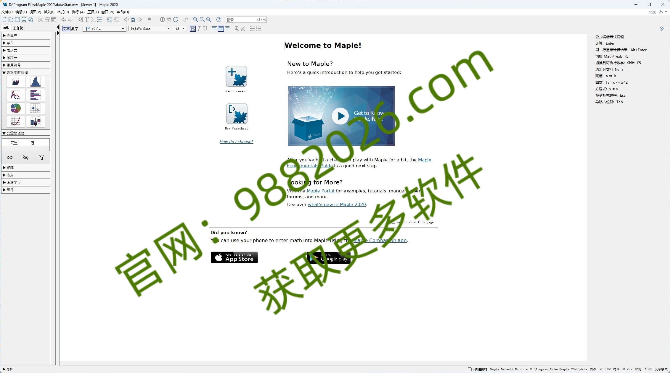 图片[1]-Maple 2021安装教程-东办绿软