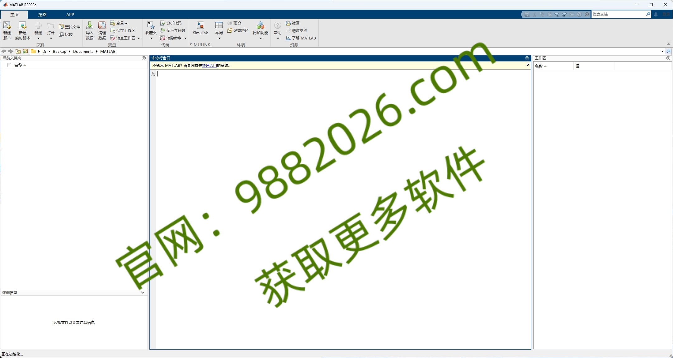 图片[1]-Matlab 2022a-东办绿软