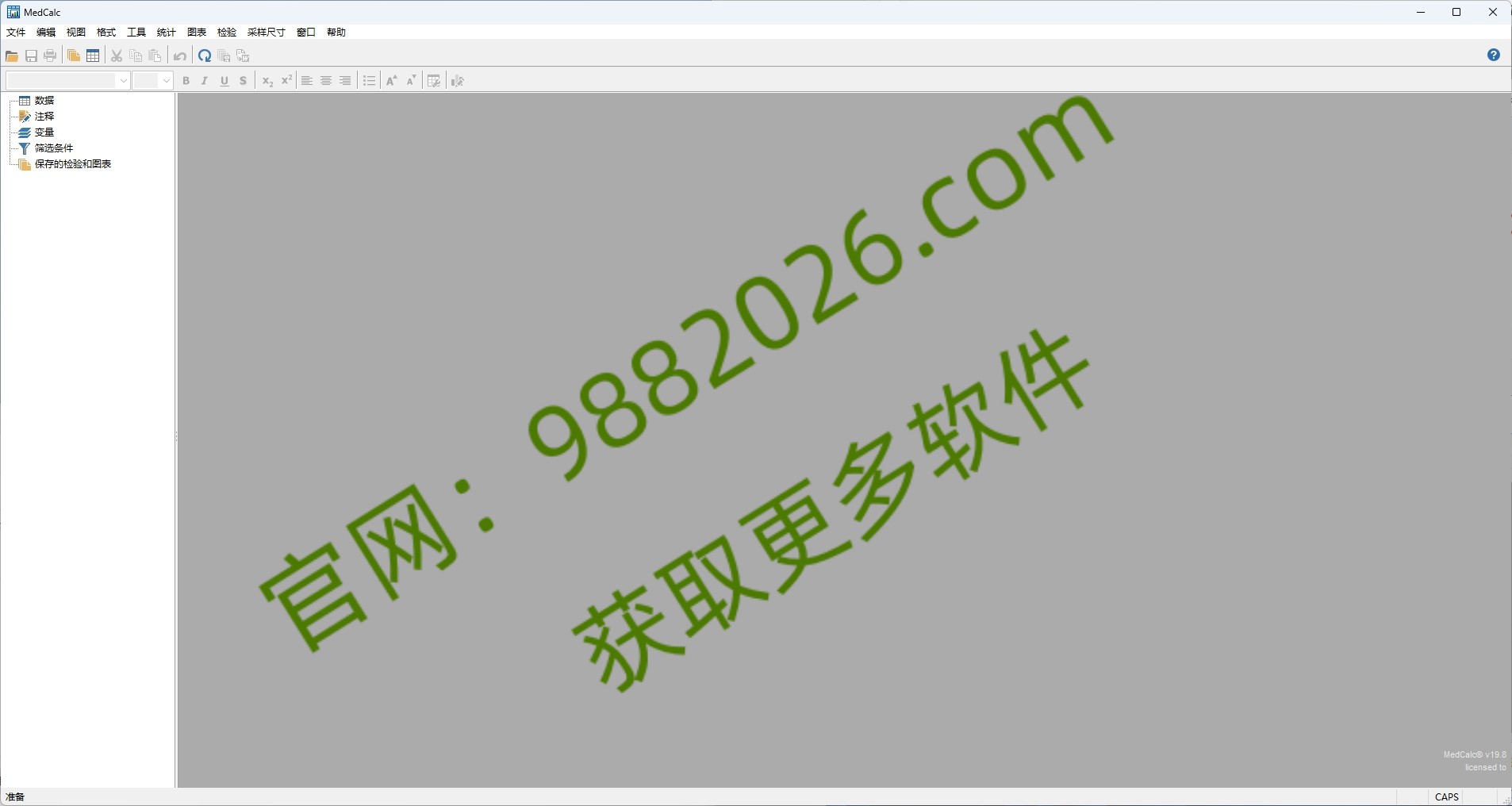 图片[1]-MedCalc 20医学ROC曲线统计软件-东办绿软