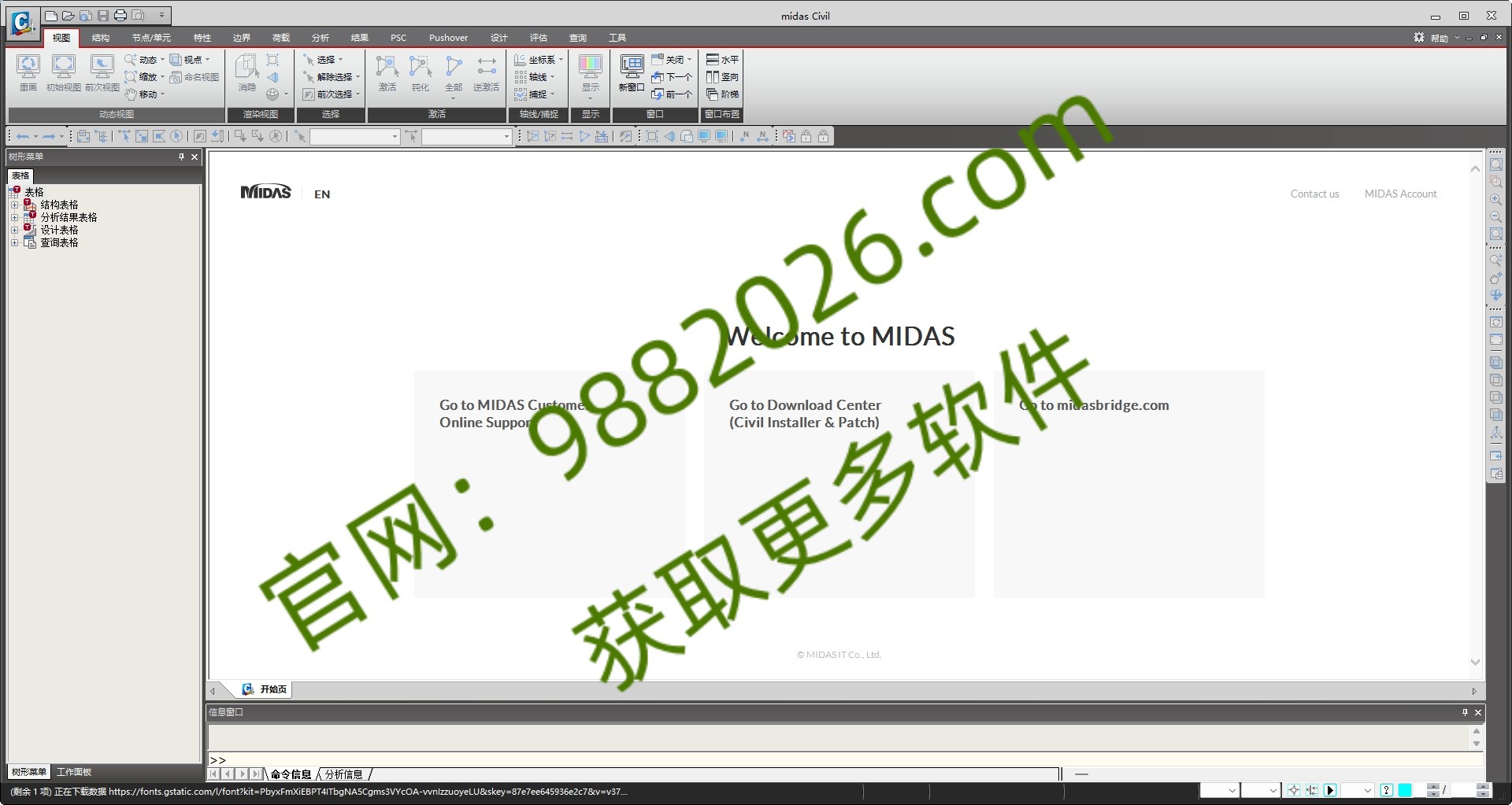 图片[1]-midas Civil 2019-东办绿软
