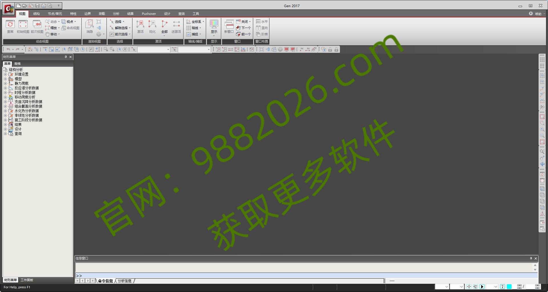 图片[1]-midas Gen 2017中文版-东办绿软