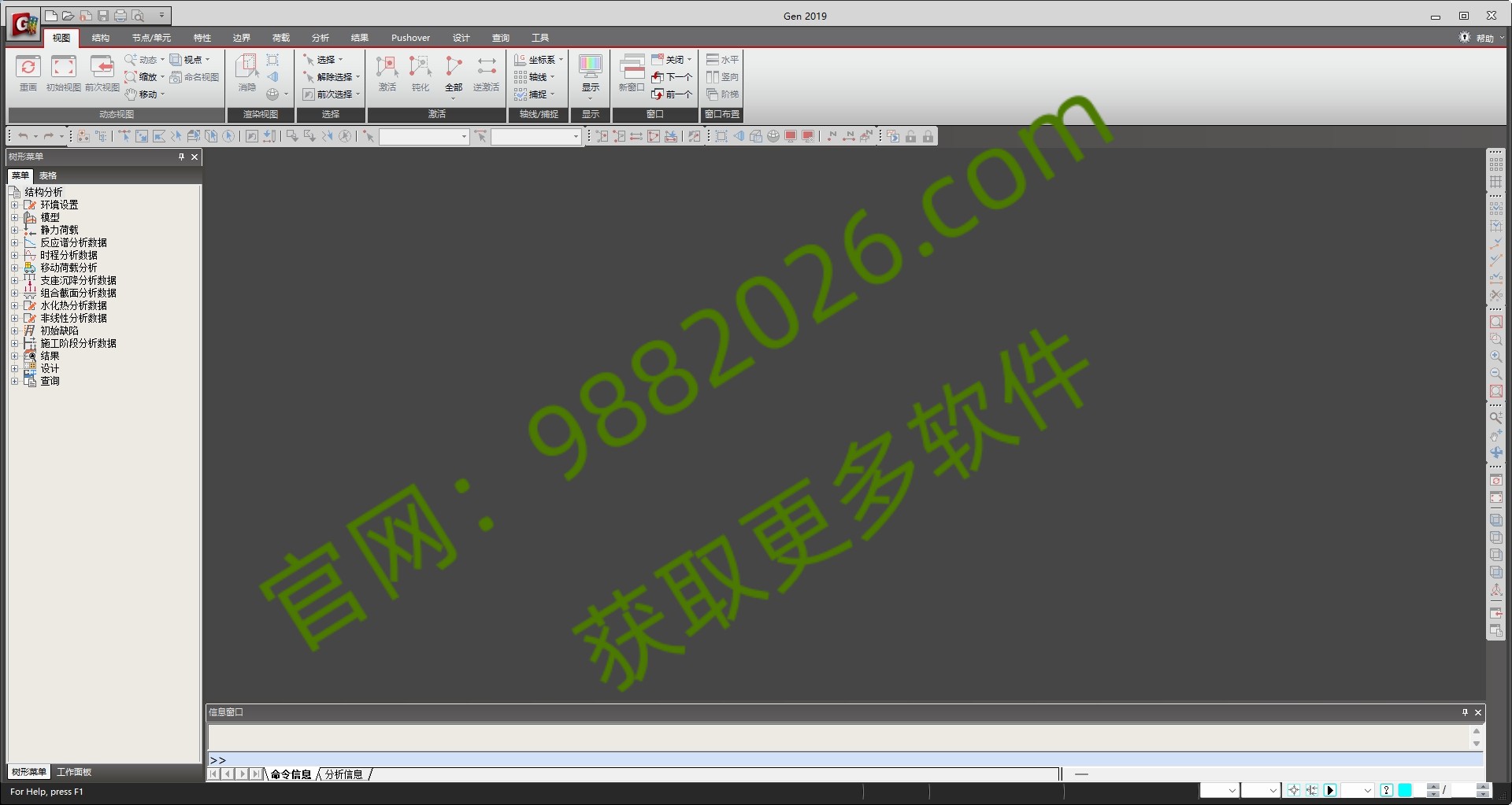 图片[1]-midas Gen 2019 v2.2中文版-东办绿软