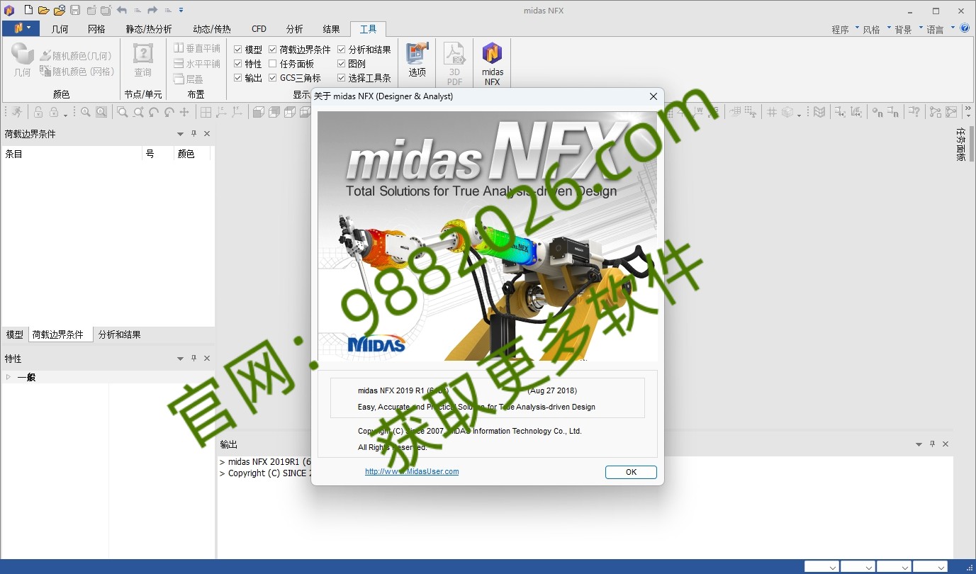 图片[1]-midas NFX 2019 R1-东办绿软