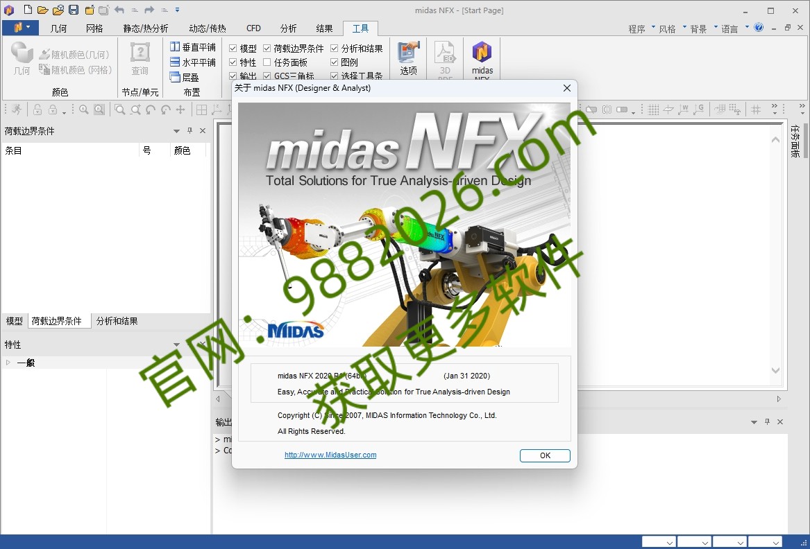 图片[1]-midas NFX 2020 R1-东办绿软