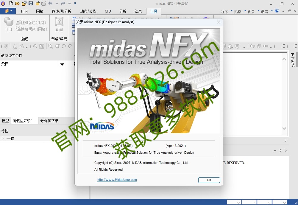 图片[1]-midas NFX 2021 R1-东办绿软