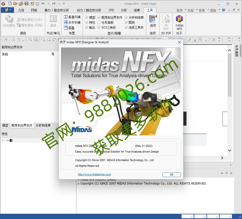图片[1]-midas NFX 2022 R1-东办绿软