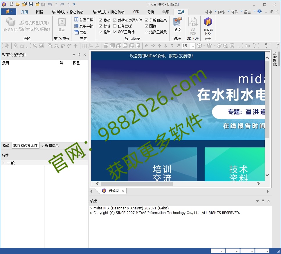 图片[1]-midas NFX 2023 R1-东办绿软