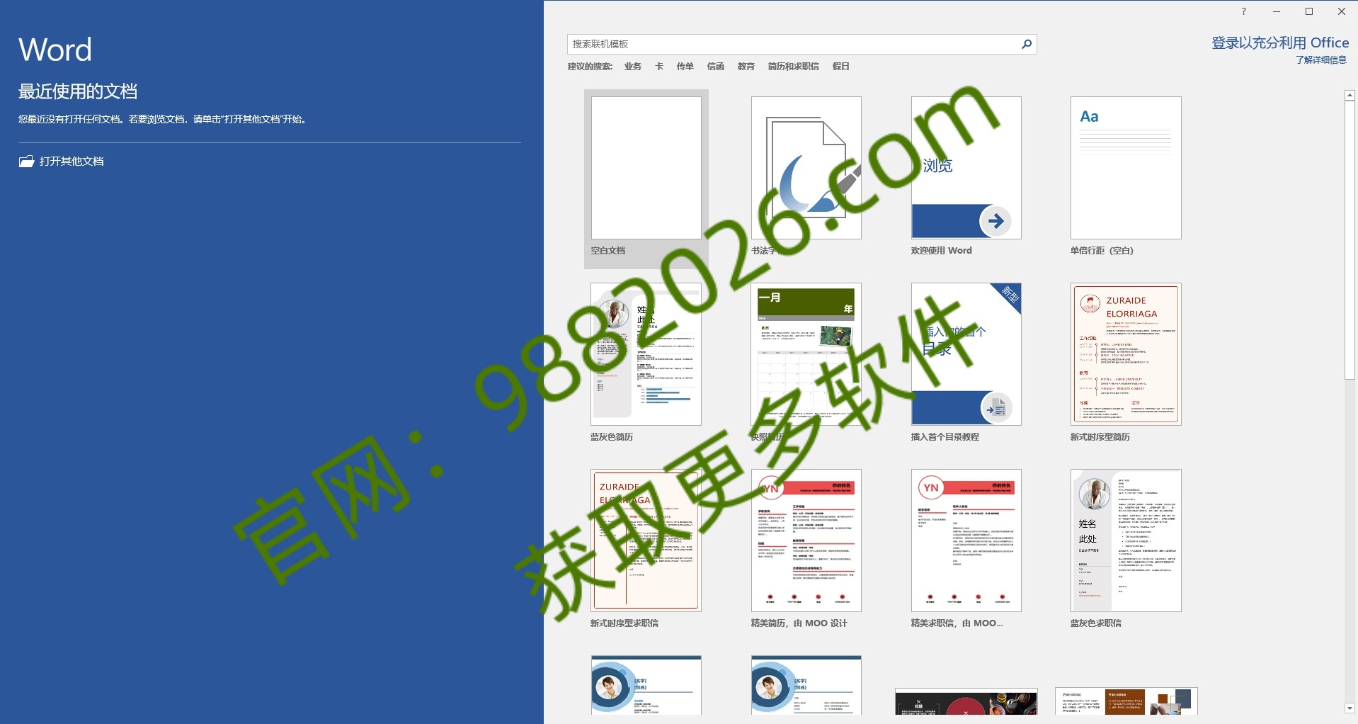 图片[1]-Office LTSC 2016批量许可版（2026年01月更新）-东办绿软