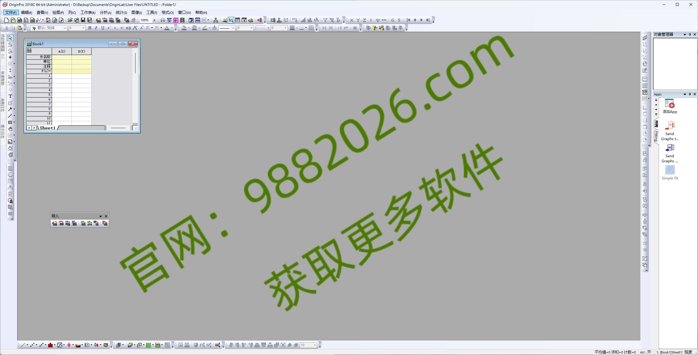 图片[1]-Origin 2018安装教程(含安装包)-东办绿软