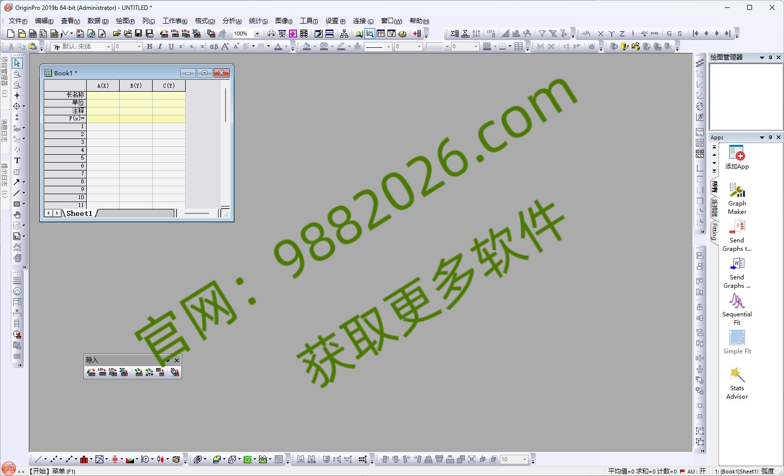 图片[1]-Origin 2021最新安装教程(含安装包)-东办绿软