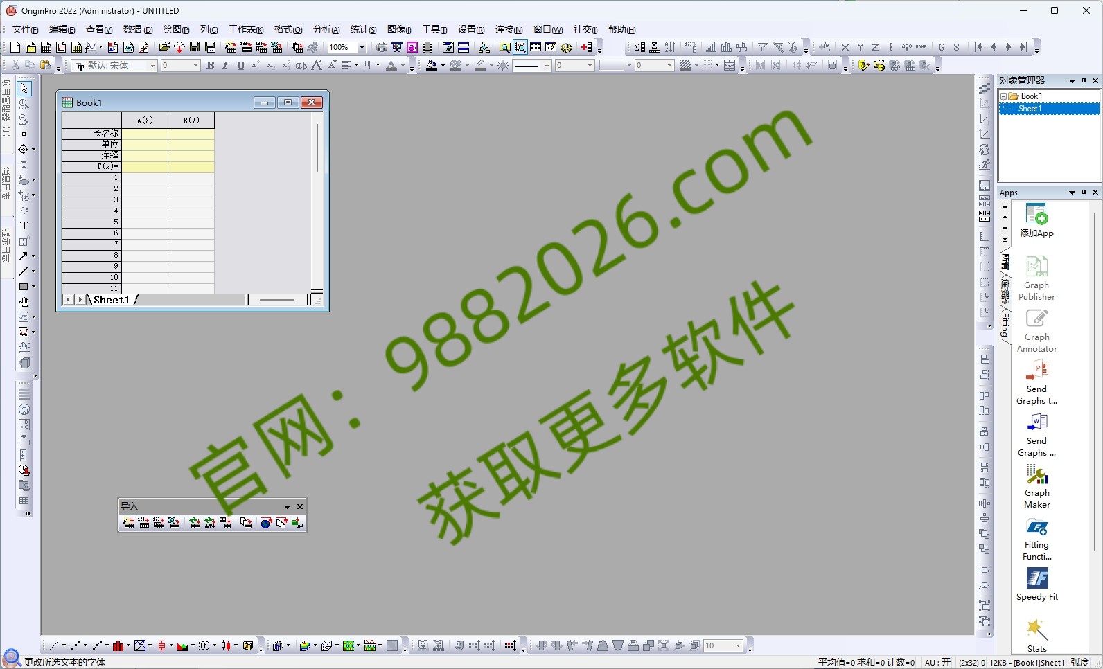 图片[1]-Origin 2022最新安装教程(含安装包)-东办绿软