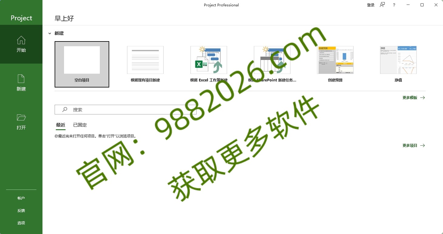 图片[1]-Project 2021安装教程及下载-东办绿软