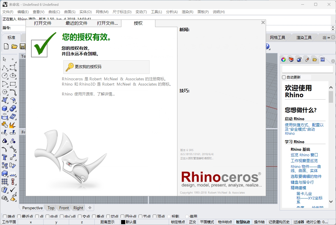 图片[1]-Rhino(犀牛) 6.11-东办绿软