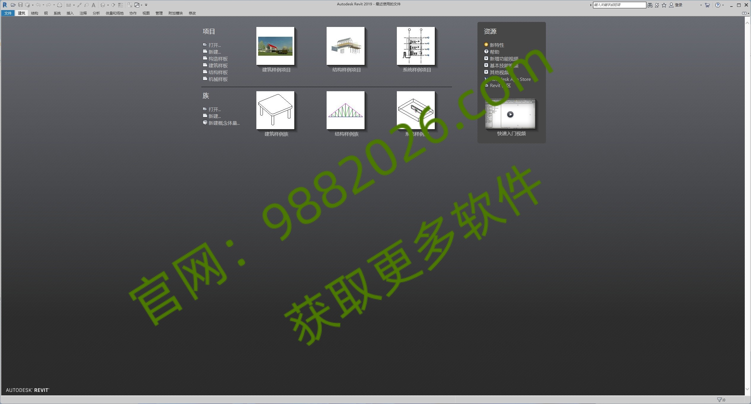 图片[1]-Revit 2020安装教程(含安装包)-东办绿软