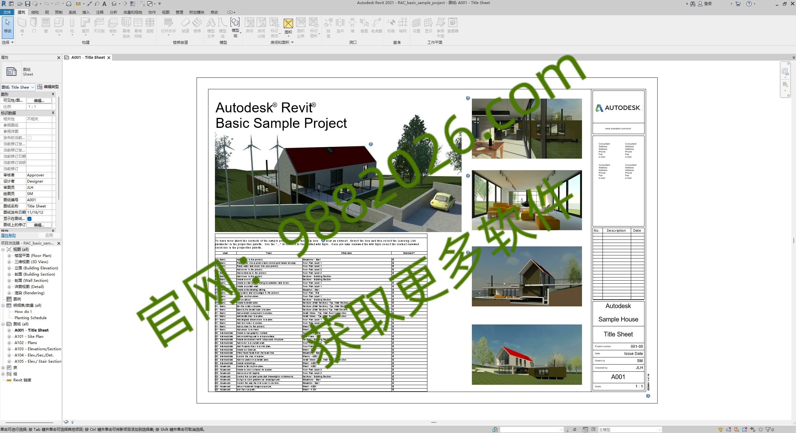 图片[1]-Revit 2021​安装教程(含安装包)-东办绿软