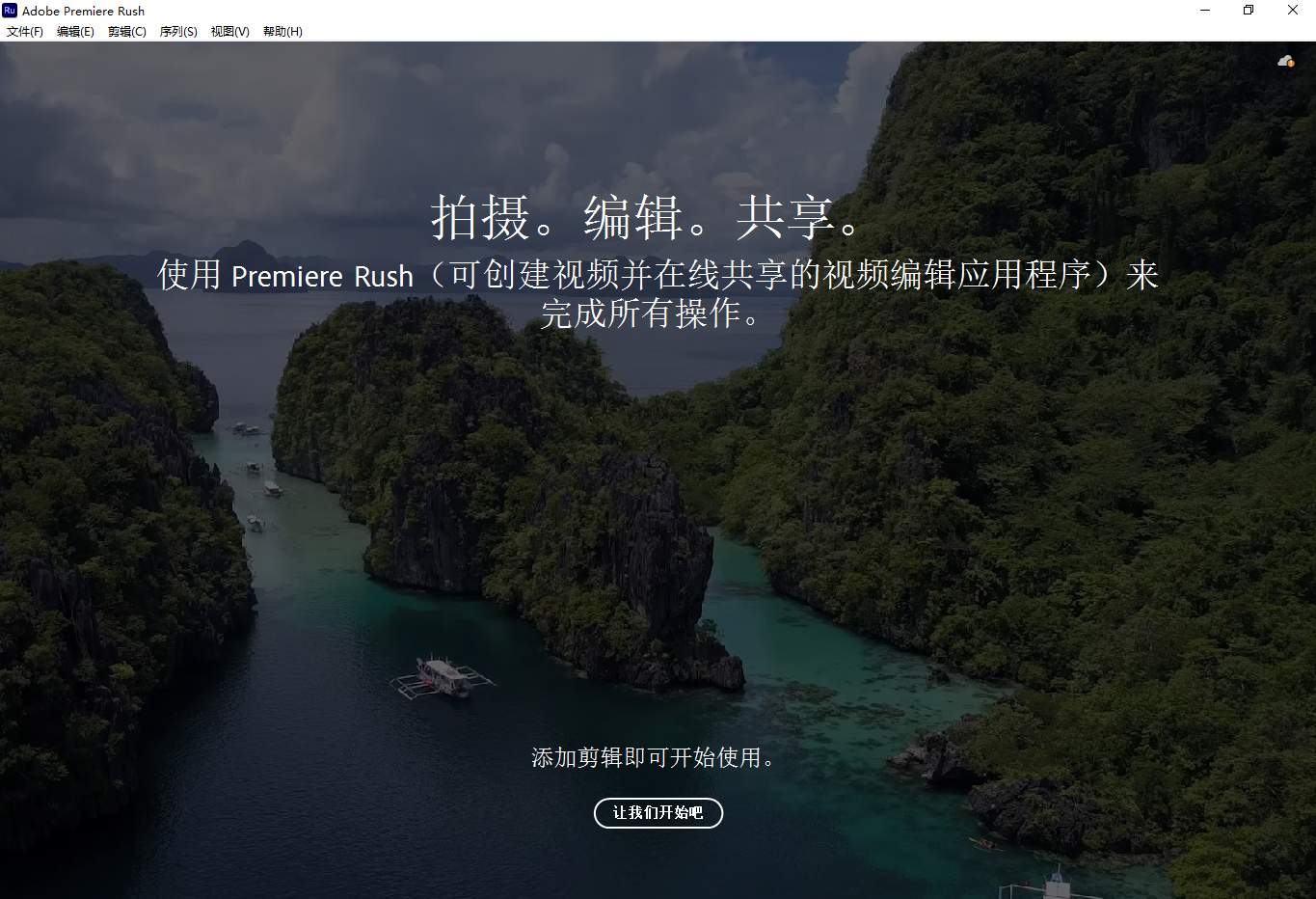 图片[1]-Adobe Premiere Rush 1.5.2（Ru2020）-东办绿软