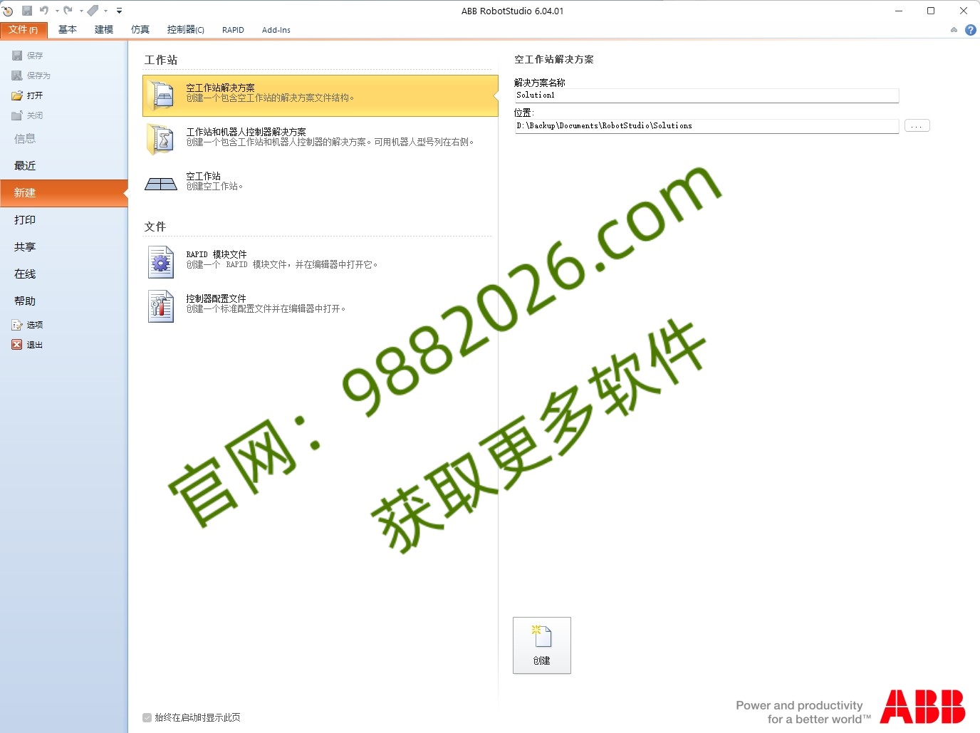 图片[1]-RobotStudio 6.08安装教程-东办绿软
