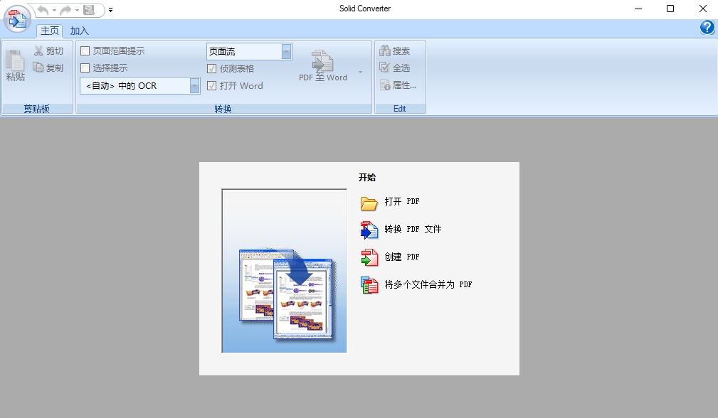 图片[1]-格式转换 | Solid Converter 9安装教程及下载-东办绿软
