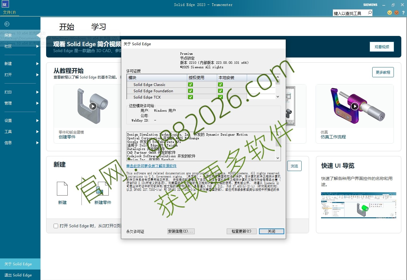 图片[1]-Solid Edge 2023安装教程-东办绿软