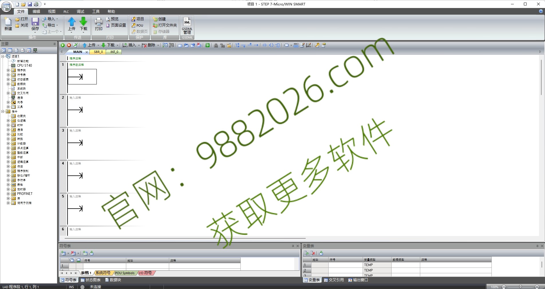 图片[1]-西门子PLC编程软件STEP 7-200-MicroWIN SMART V2.7安装教程-东办绿软