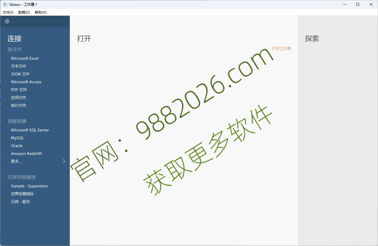 图片[1]-Tableau Desktop 2018 安装教程-东办绿软