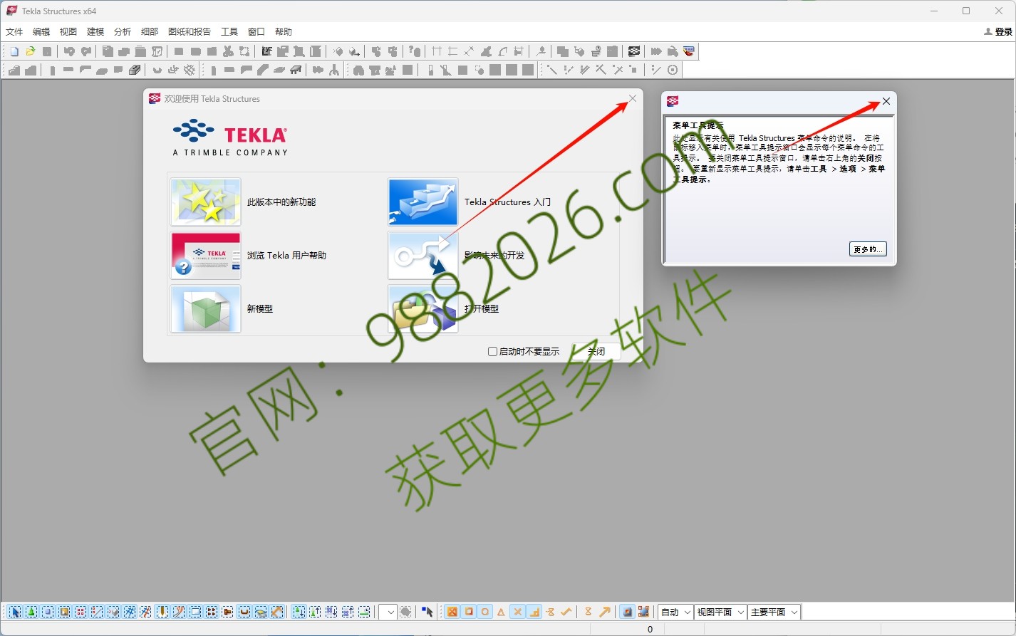图片[1]-Tekla Structures 20.0安装教程(含安装包)-东办绿软