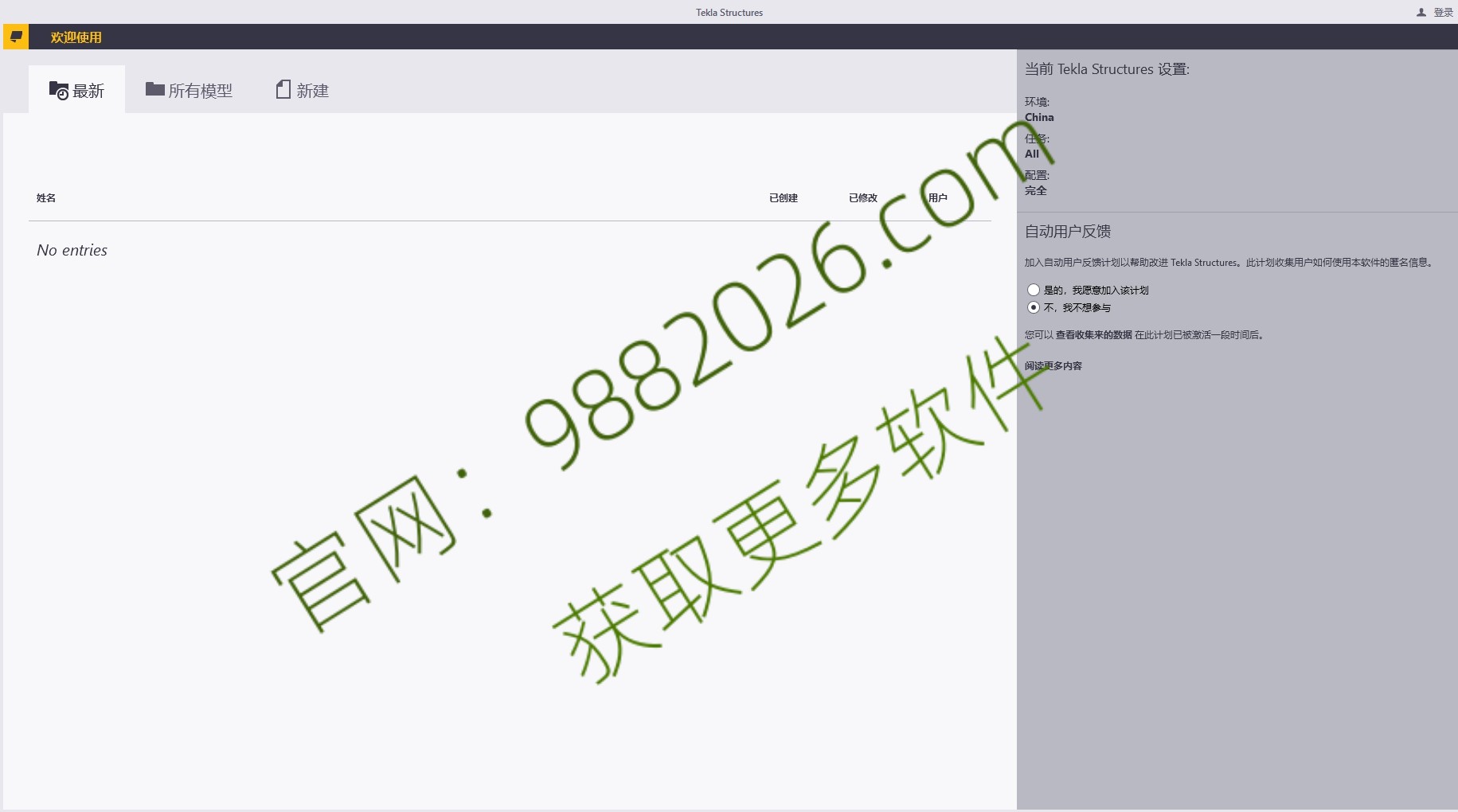 图片[1]-Tekla Structures 2016安装教程(含安装包)-东办绿软