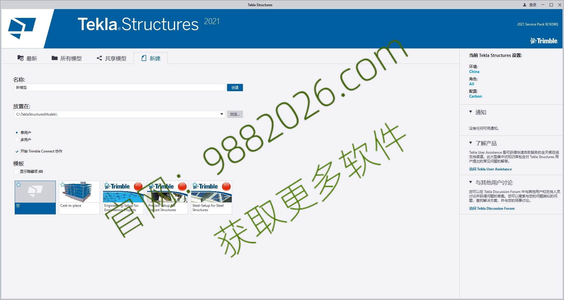 图片[1]-Tekla Structures 2021安装教程(含安装包)-东办绿软