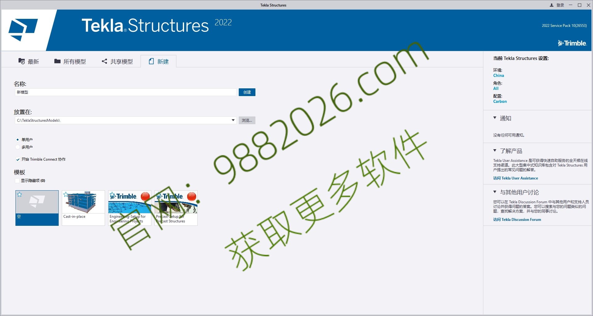 图片[1]-Tekla Structures 2022安装教程(含安装包)-东办绿软