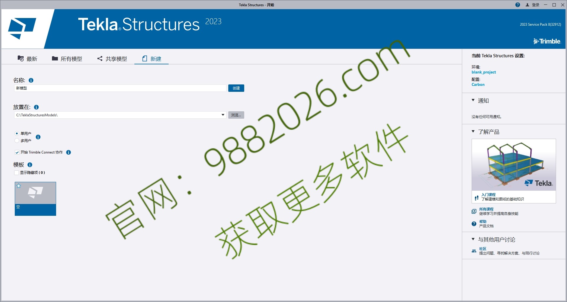 图片[1]-Tekla Structures 2023安装教程(含安装包)-东办绿软
