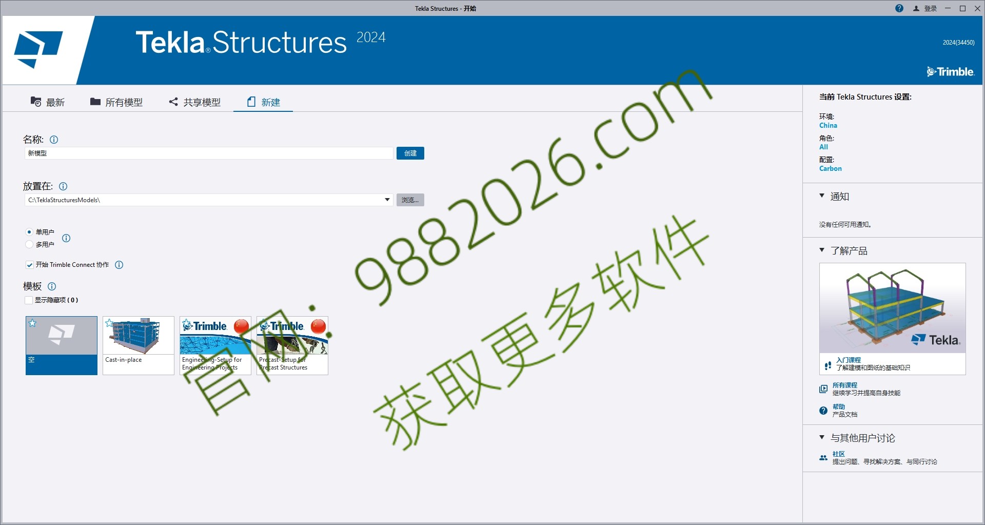 图片[1]-Tekla Structures 2024安装教程(含安装包)-东办绿软