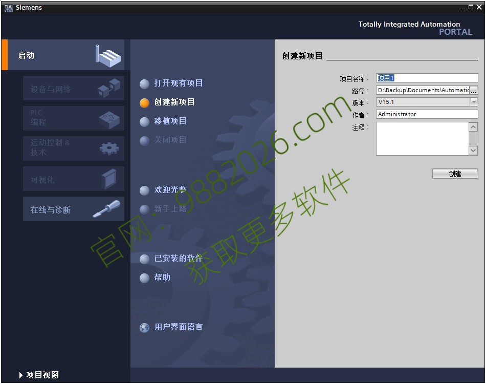 图片[1]-TIA Portal(博途) V16高级版安装教程与下载-东办绿软