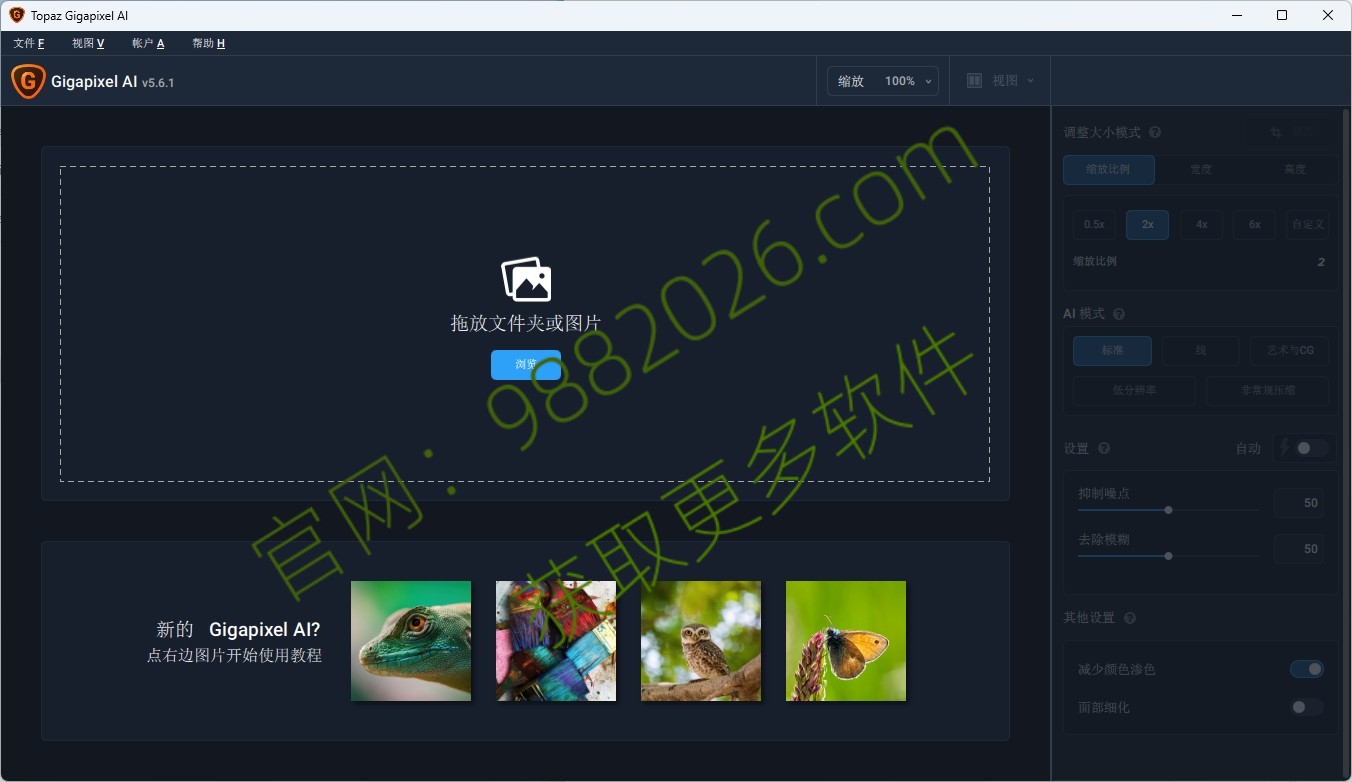 图片[1]-【便携软件】人工智能AI图片无损放大工具Topaz Gigapixel AI v7.1.4免安装汉化版(集成离线模型）教程及下载-东办绿软